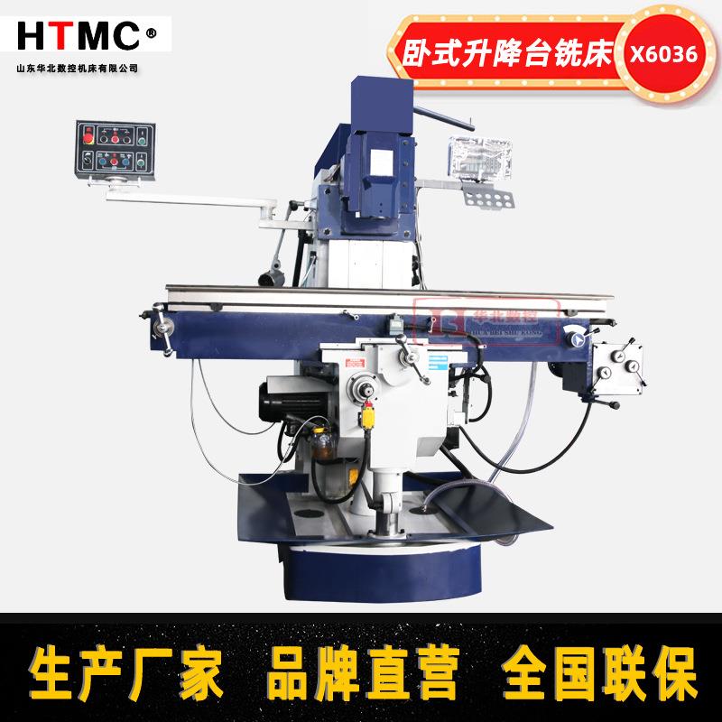 X6036卧式铣床升降台铣床X6036B-1选配立铣头可立卧两用铣床
