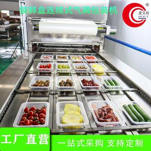 机 连续气调保鲜真空包装 气调真空包装 机流水线 封口机 小龙虾盒式