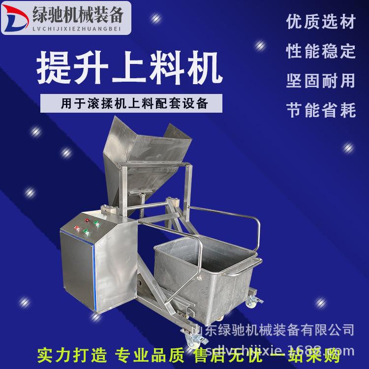 全自动提升机腌制设备液压真空滚揉机带提升机不锈钢滚揉机上料机