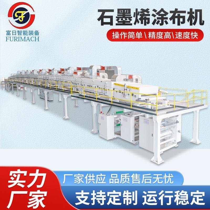 石墨烯导热膜涂布机石墨膜涂布机全自动石墨涂布机自动纠偏涂布机