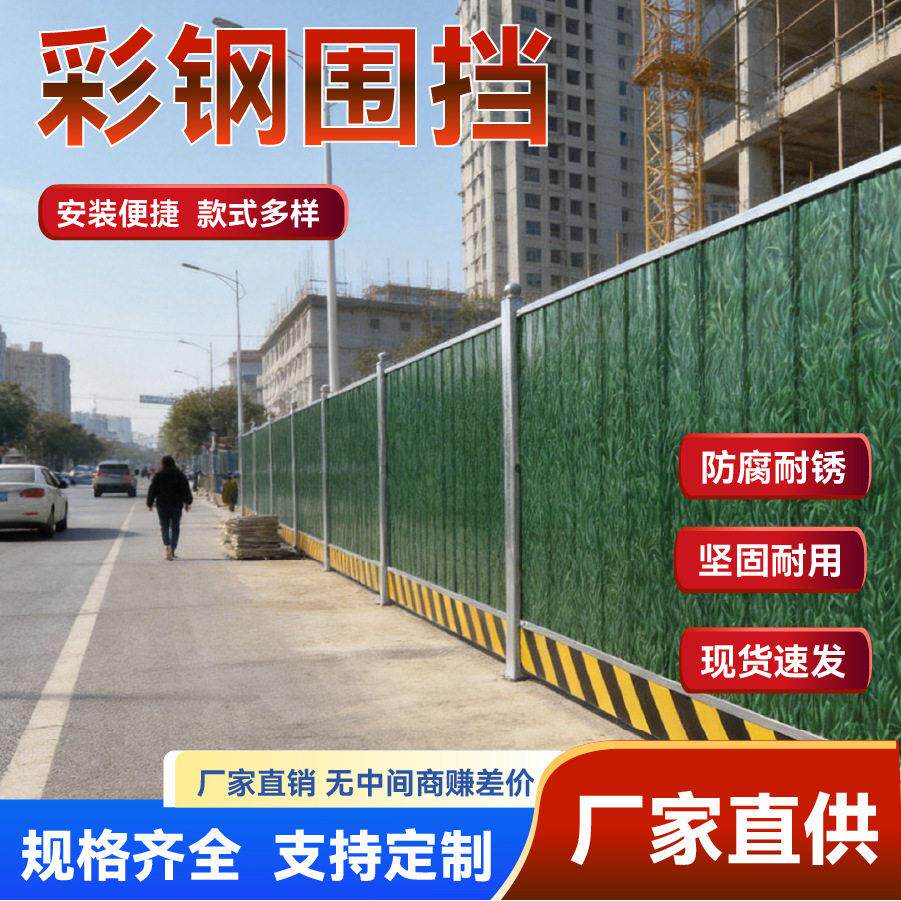 彩钢围挡道路工程施工小草彩钢护栏围挡墙防碰绿色彩钢瓦围挡厂