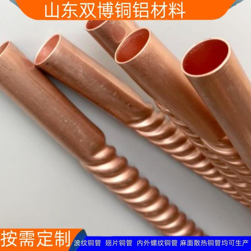定尺T2空调紫铜管波纹保温棉U2无氧内外螺纹铜管麻面翅片紫铜管厂