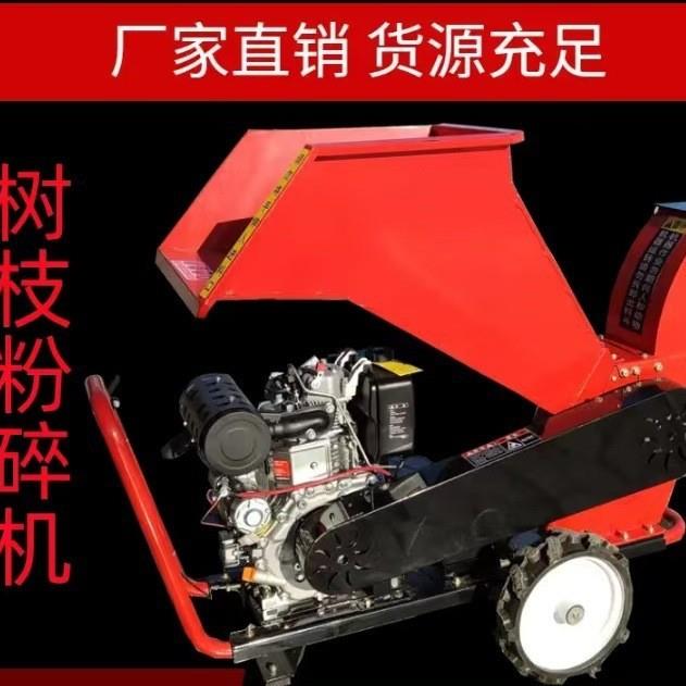 移动式柴油碎木机 木材树枝粉碎机 树皮园林果园修剪粉碎机