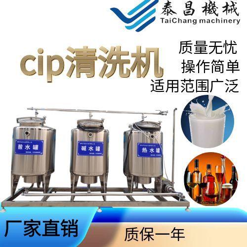 食品饮料加工cip酸水罐碱水罐热水罐一体全自动移动式CIP清洗系统