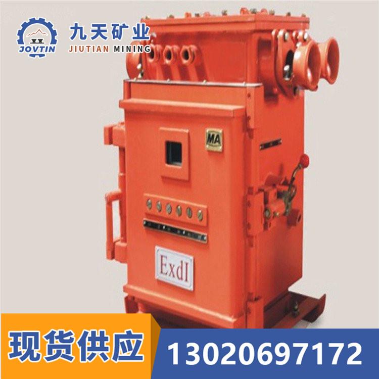 九天现货供应 矿用隔爆型真空馈电开关技术参数 适用于煤矿井下