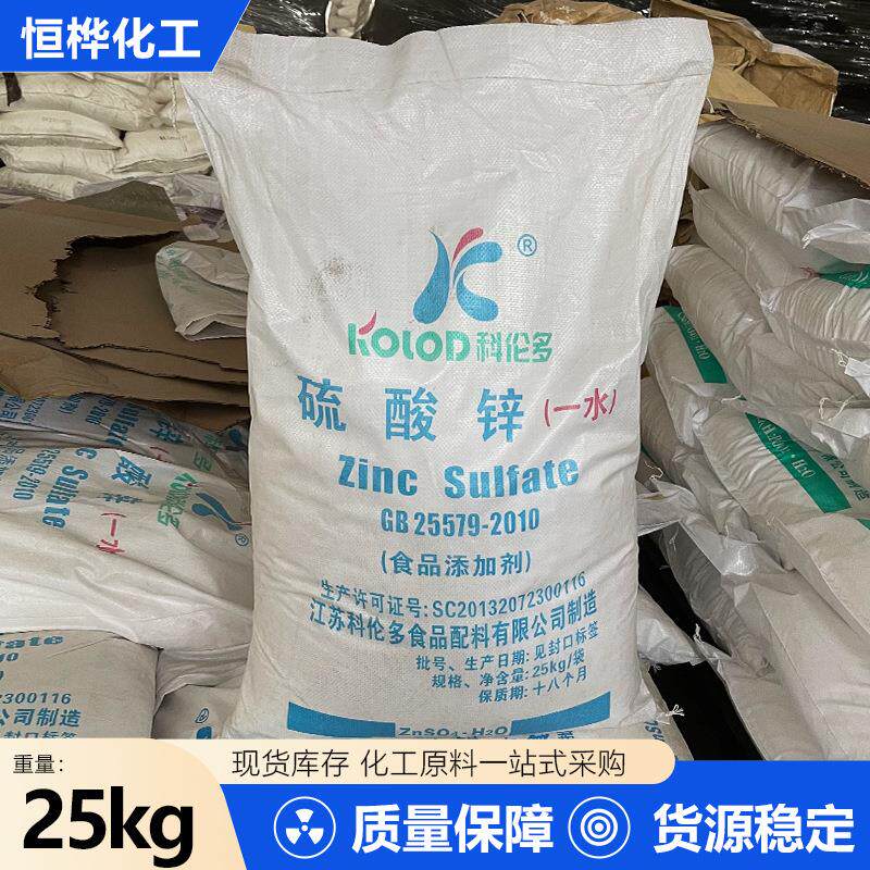 硫酸锌食品级科伦多肉制品稳定剂膨松剂锌强化剂食品级一水硫酸锌