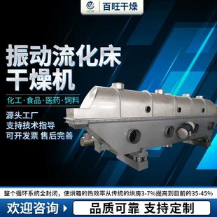 大型振动流化床干燥机多种可用不锈钢颜涂料干燥机实验室小型设备