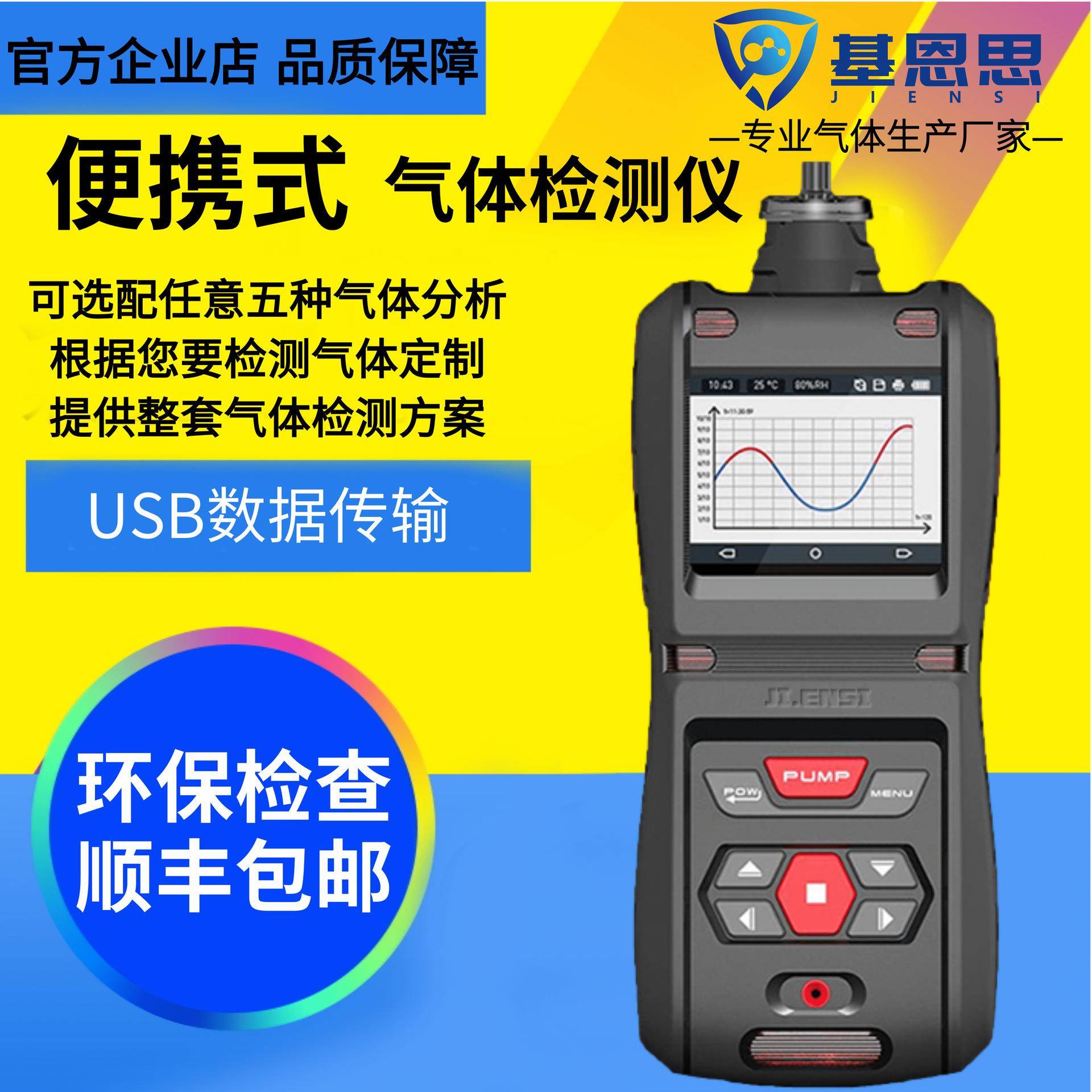 基恩思丙酮气体浓度检测仪MS500S-MDK便携式浓度含量报警分析仪器