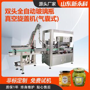 全自动真空旋盖机厂家定制食品酱料玻璃瓶真空封盖机自动旋盖机