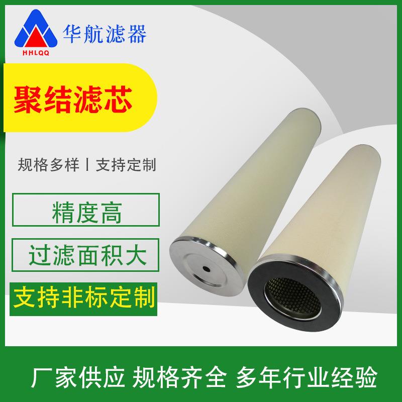 华航天然气聚结分离滤芯 航空煤油过滤器煤油聚结 油水分离过滤