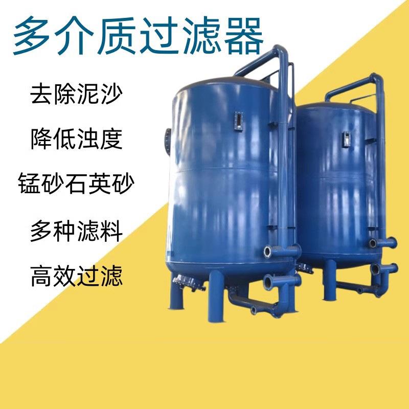 石英砂过滤器 全自动多介质过滤器 纤维球活性炭锰砂浅层砂过滤器