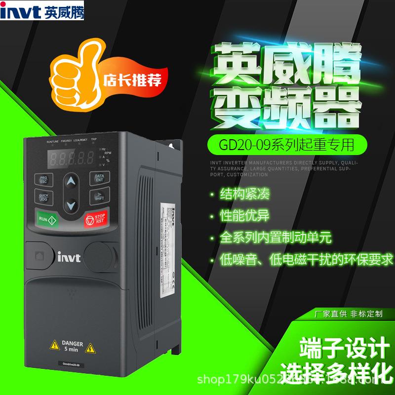 变频器GD20-09系列起重用变频器行业专用变频器0.55kw现货