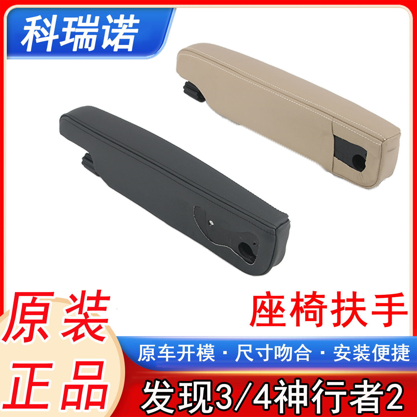 合适路虎发现3发现4神行者2座椅扶手前排主副驾驶位扶手中间扣手