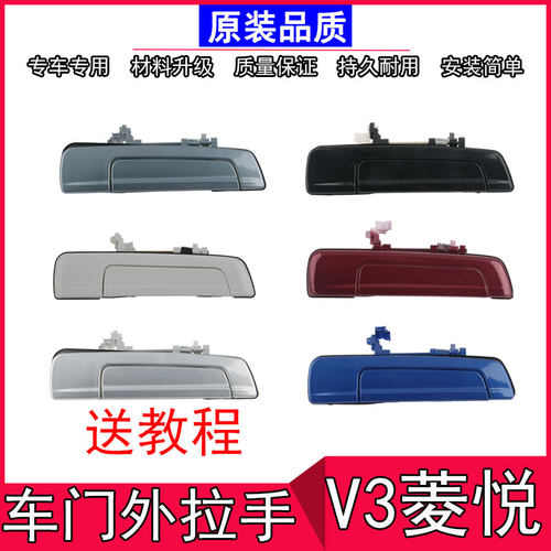 V3菱悦车门拉手带漆车门扣手