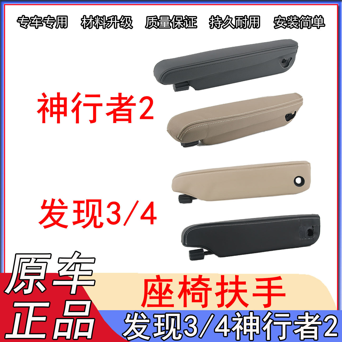 适配路虎发现3发现4神行者2座椅扶手揽胜运动版主副驾驶前排扶手