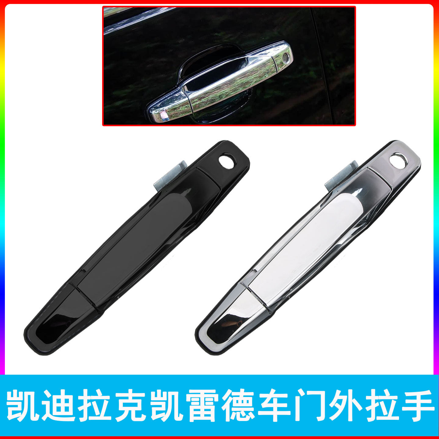 凯迪拉克凯雷德ESCALADE车门外拉