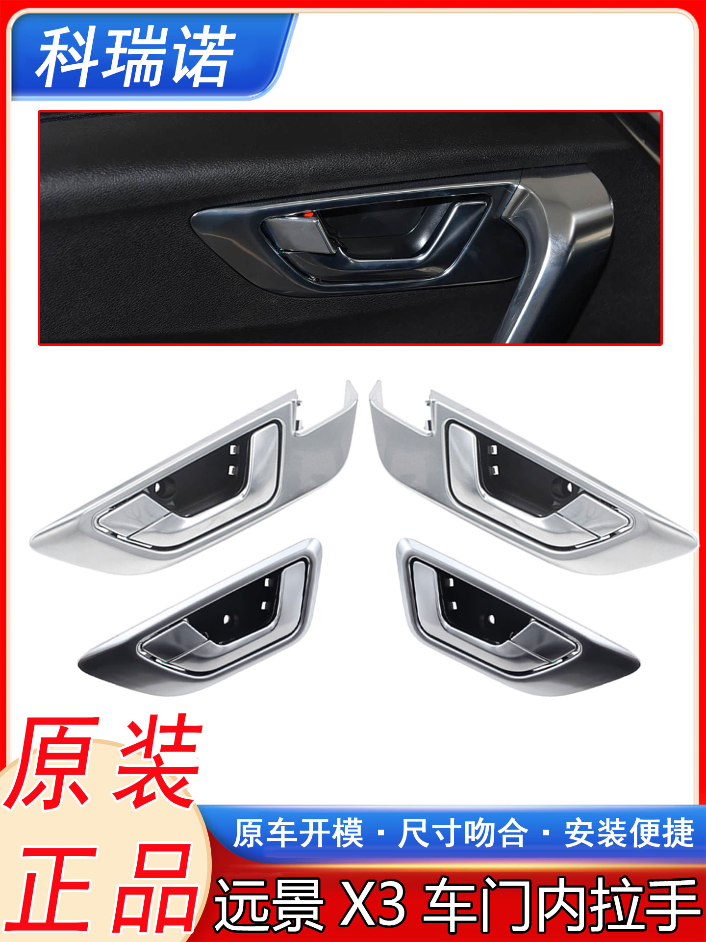 原装17-19款新远景X3内把手车门内拉手 开门内扣手内把手门内抠手