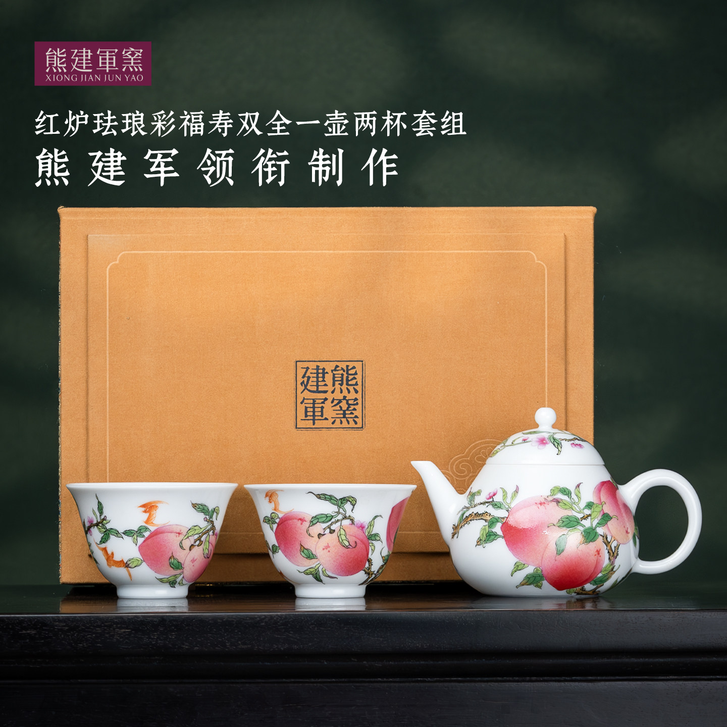 熊建军窑景德镇官窑红炉珐琅彩