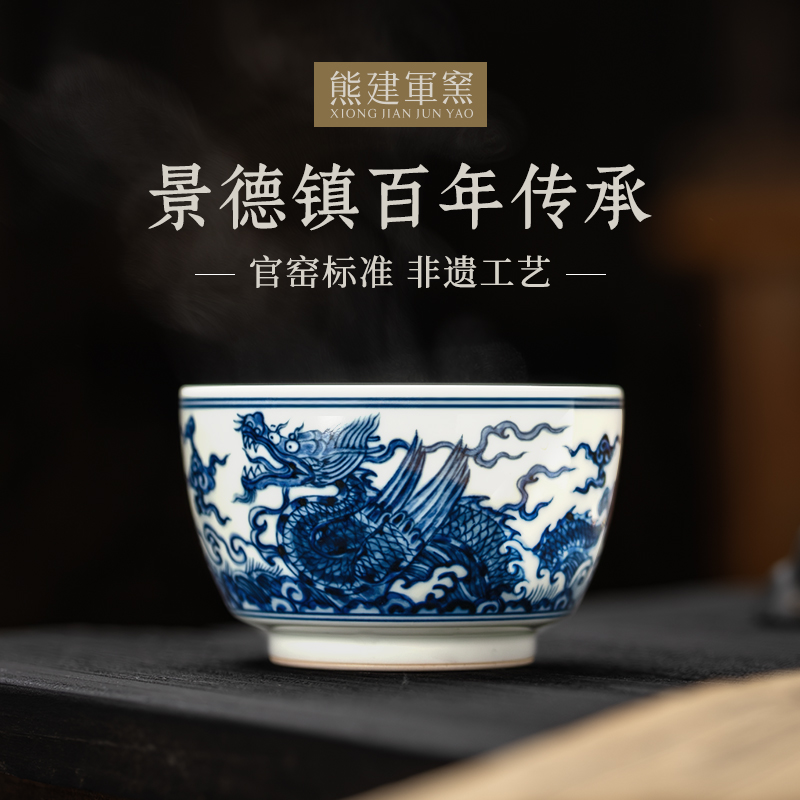 熊建军窑景德镇柴窑茶杯青花翼龙闹海陶瓷工夫茶具主人杯建盏茶盏