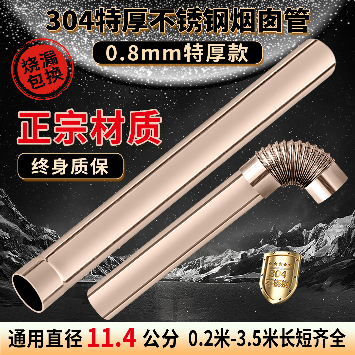 11.4公分0.8MM特厚304不锈钢烟囱