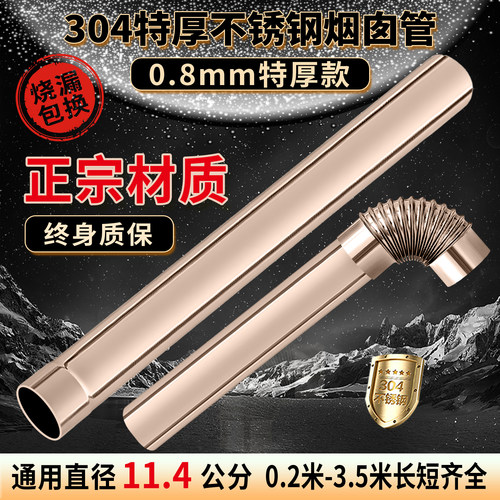 11.4公分0.8MM特厚304不锈钢烟囱