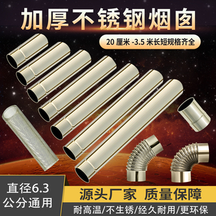 直径6.3CM不锈钢排烟管304特厚热水器排气管配件弯头取暖炉烟囱管