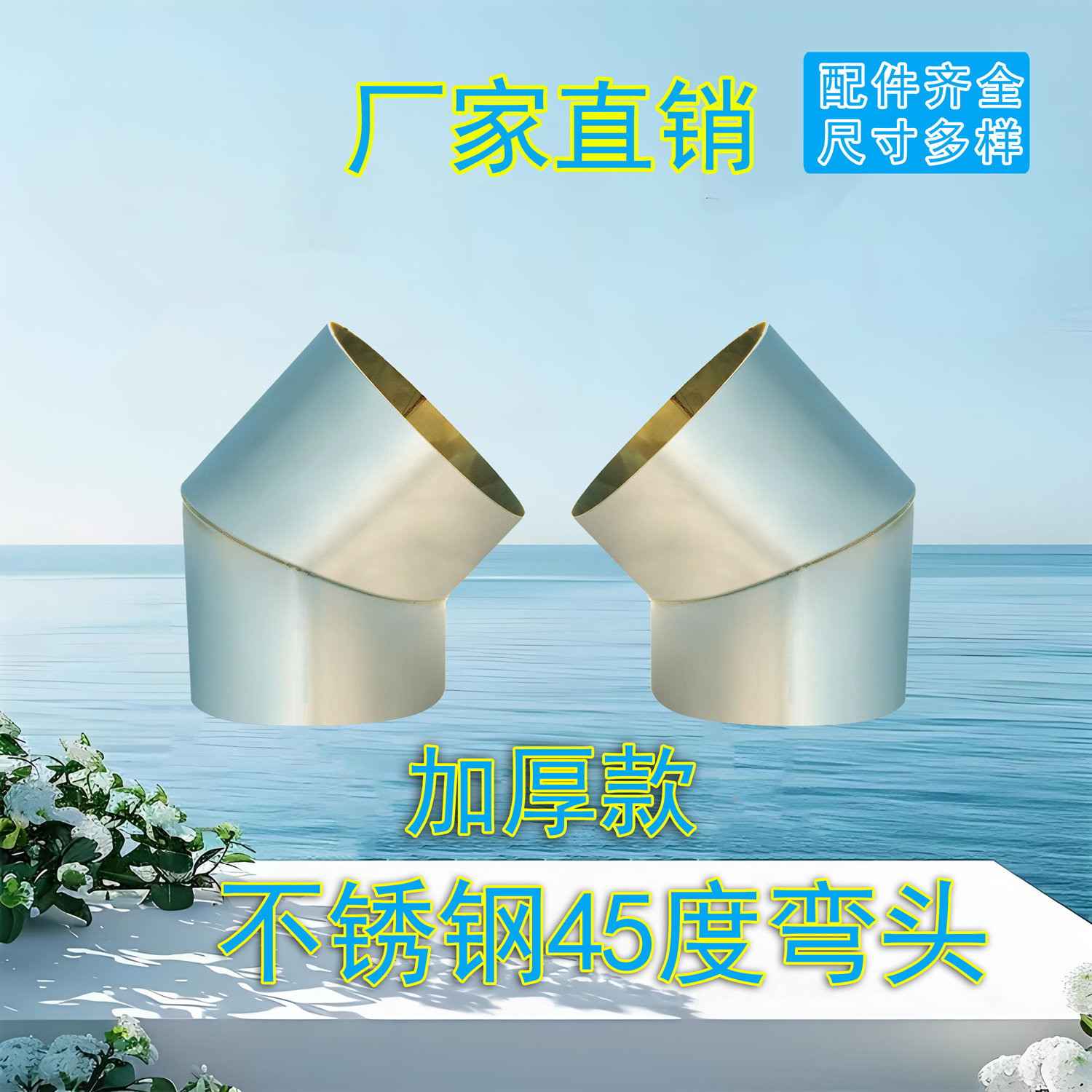 加厚不锈钢烟囱弯头45度排风管