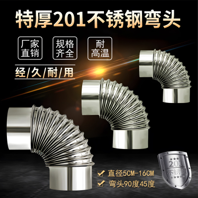 特厚不锈钢排烟管弯头90度柴火灶