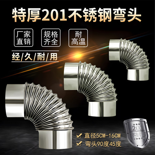 特厚不锈钢排烟管弯头90度柴火灶