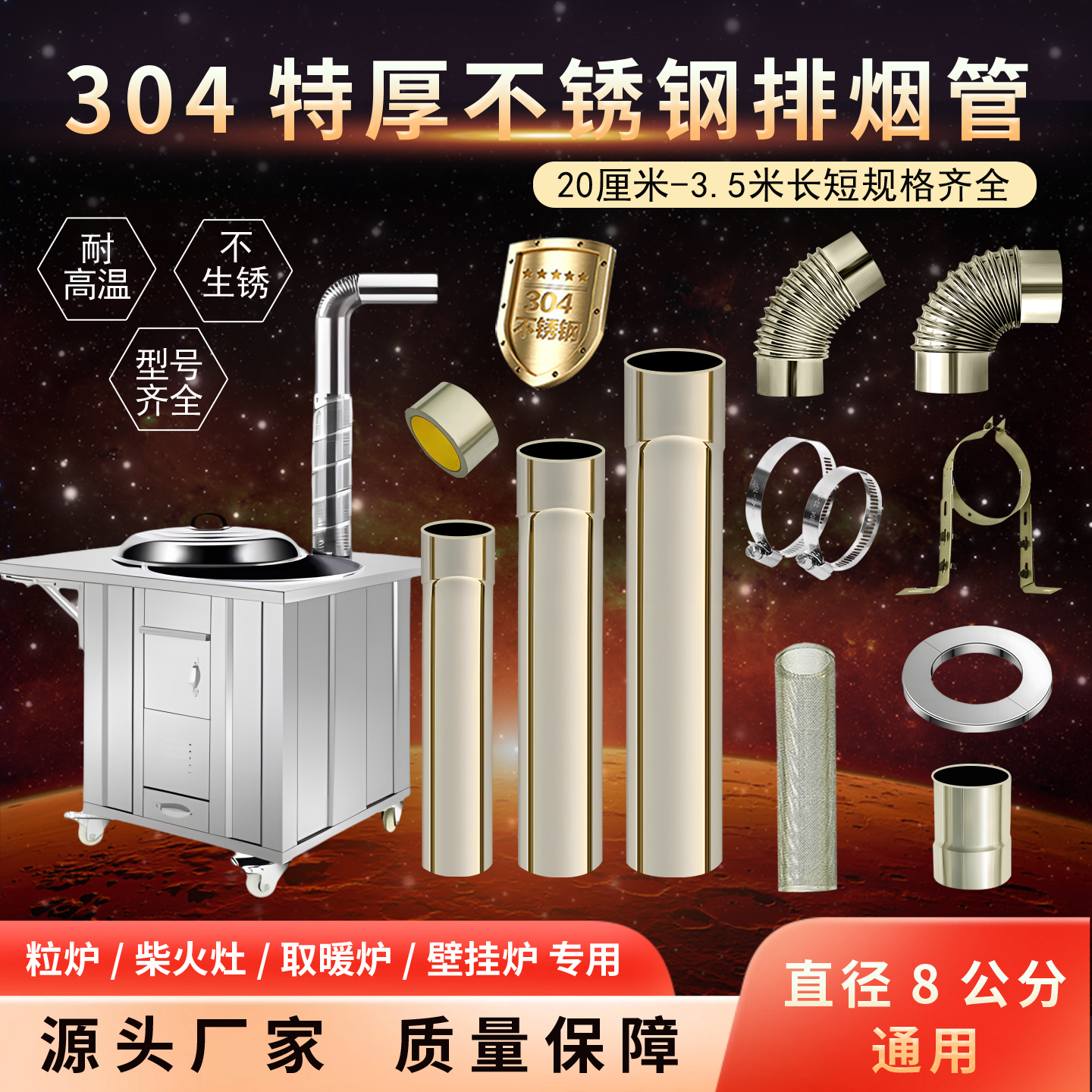 直径8CM不锈钢烟囱管304特厚炉筒