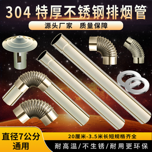 直径7CM特厚排烟管304不锈钢热水器排气管加长烟囱强排烟道管配件