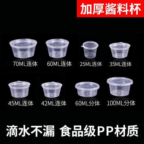 一次性打包盒酱料盒连体透明外卖调料盒带盖辣椒油蘸料加厚酱料杯