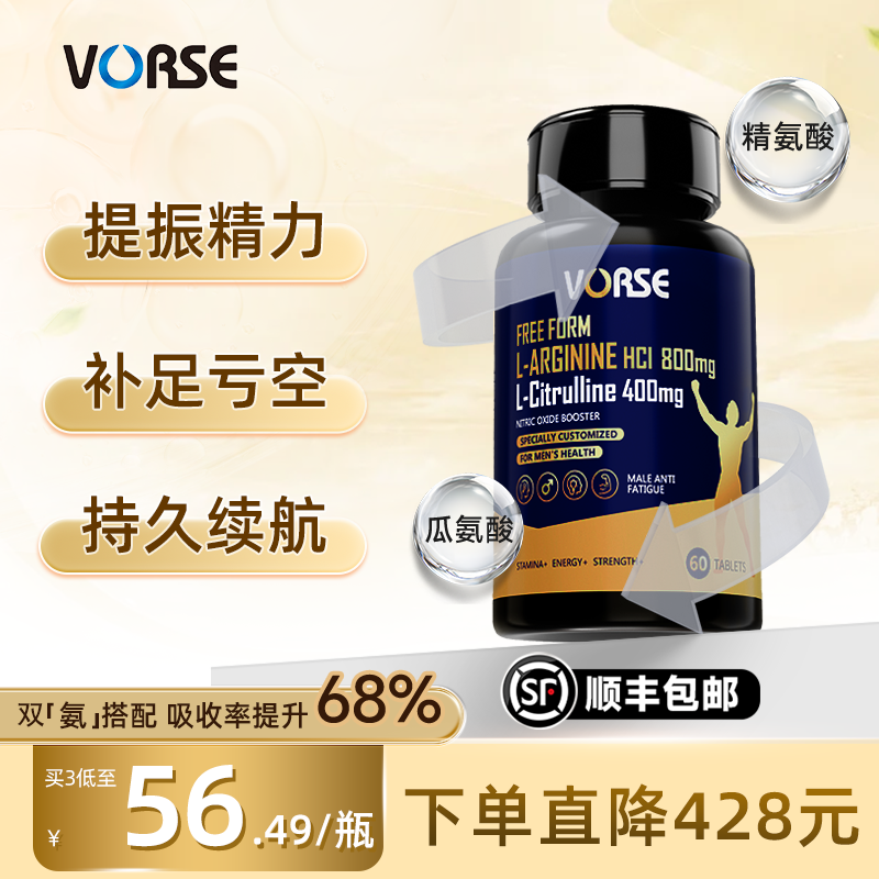 VORSE高含量精氨酸瓜氨酸片男士健身促睾备孕补充精力精子旗舰店
