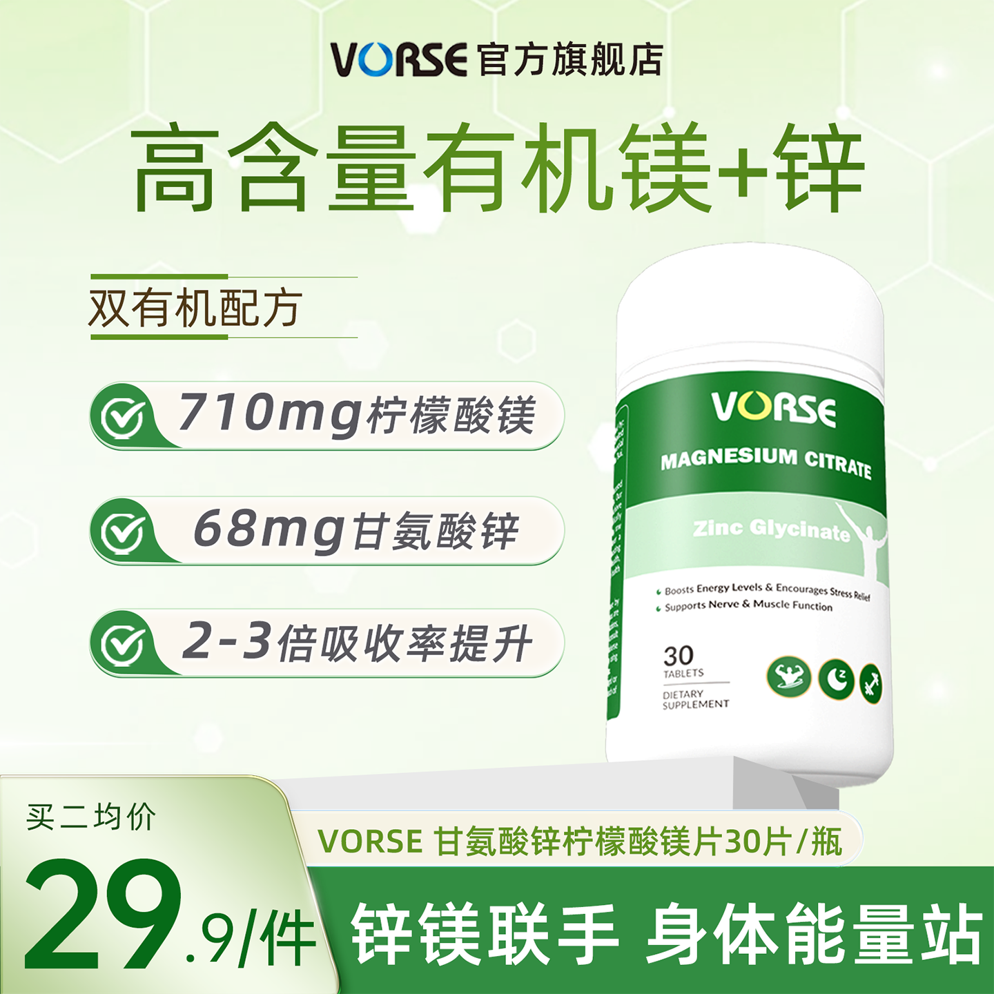 VORSE锌镁片温和低刺激促进肌肉增长放松身心提升自护力官方旗舰