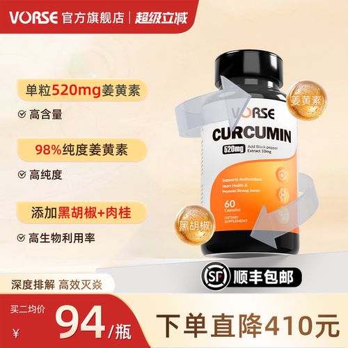 VORSE姜黄素进阶版520mg肉桂胶囊改肤色暗黄护关节熬夜60粒/瓶