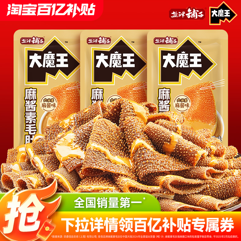 盐津铺子大魔王魔芋素毛肚