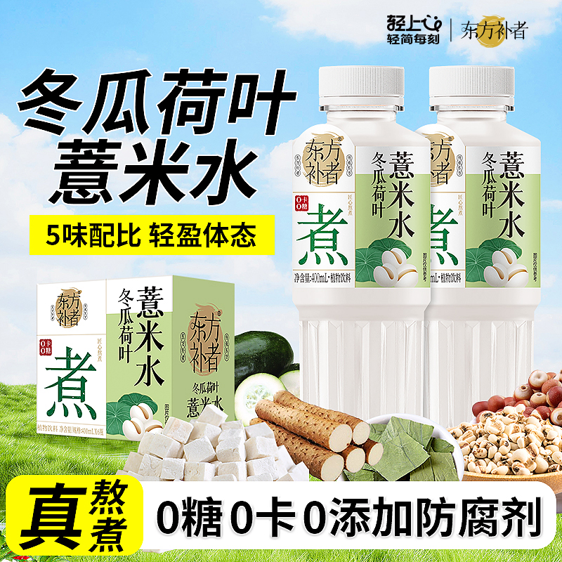 轻上冬瓜荷叶薏米水饮品400ml