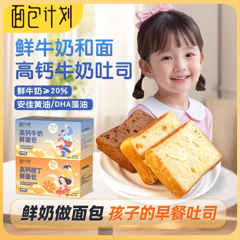 面包计划厚切吐司面包