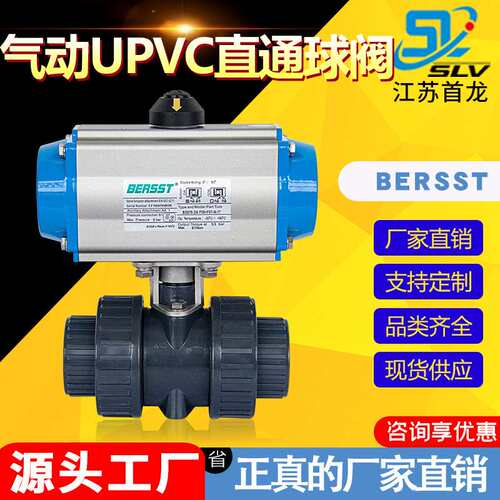 气动UPVC球阀化工耐腐耐酸碱活接双由令插接球阀气动直通塑料球阀