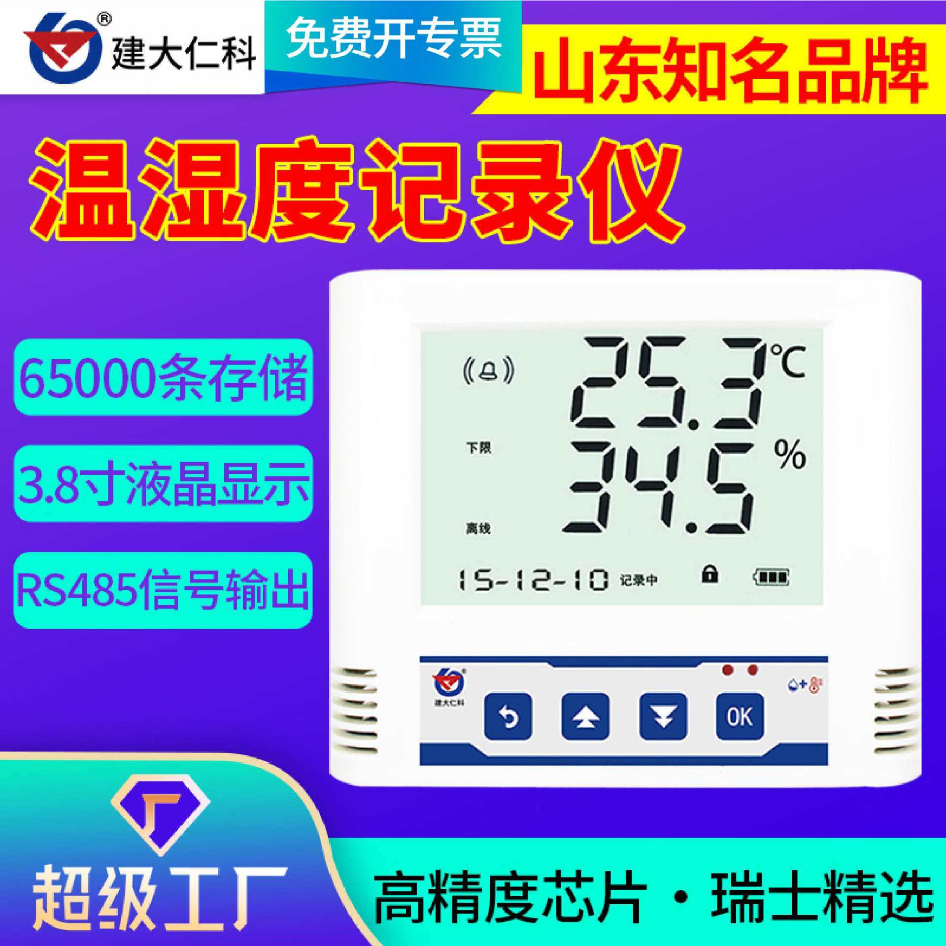 温湿度记录仪RS485高精度工业机房远程湿度控制器监控温度传感器,五金/工具,热电阻,淘宝优惠券,粉丝福利购,淘宝优惠卷
