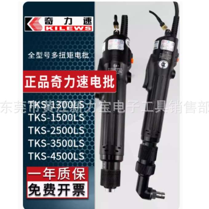 奇力速电批BSD-101 102 TKS-1500LS 2500L 3500 4500LS电动螺丝刀