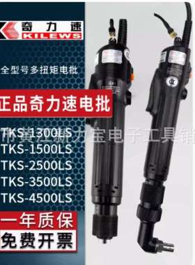 奇力速电批BSD-101 102 TKS-1500LS 2500L 3500 4500LS电动螺丝刀