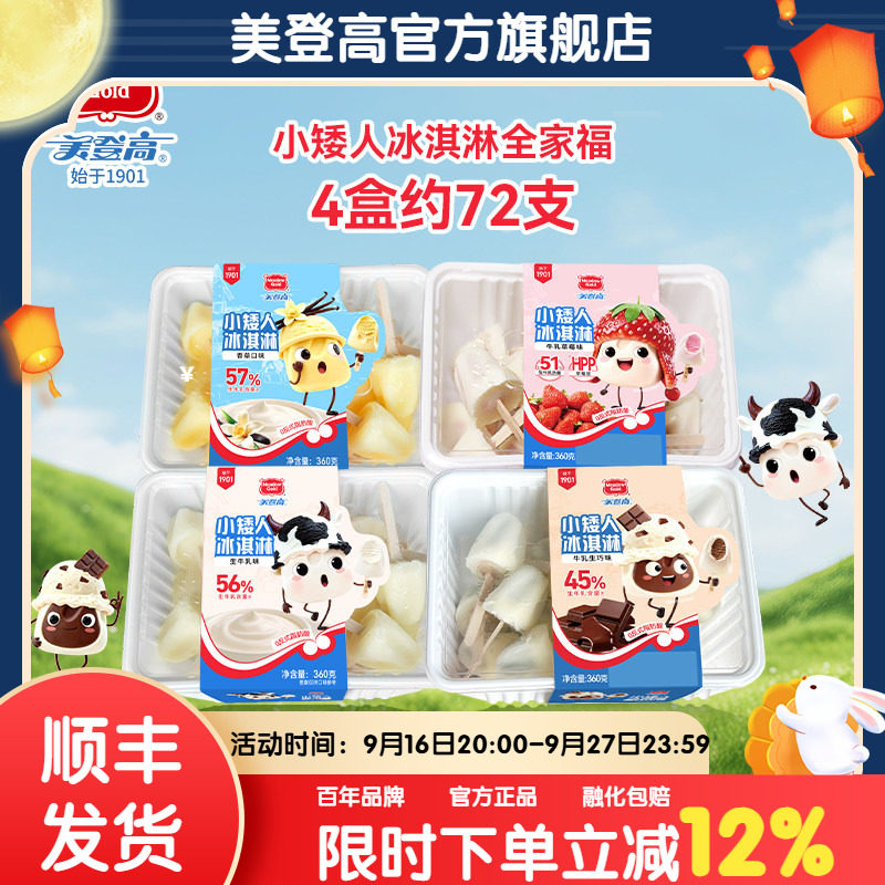美登高小矮人生巧牛乳冰淇淋雪糕图片