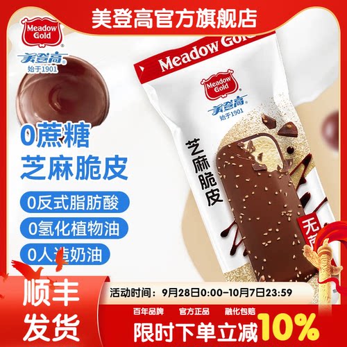 美登高无蔗糖芝麻脆皮香草冰淇淋