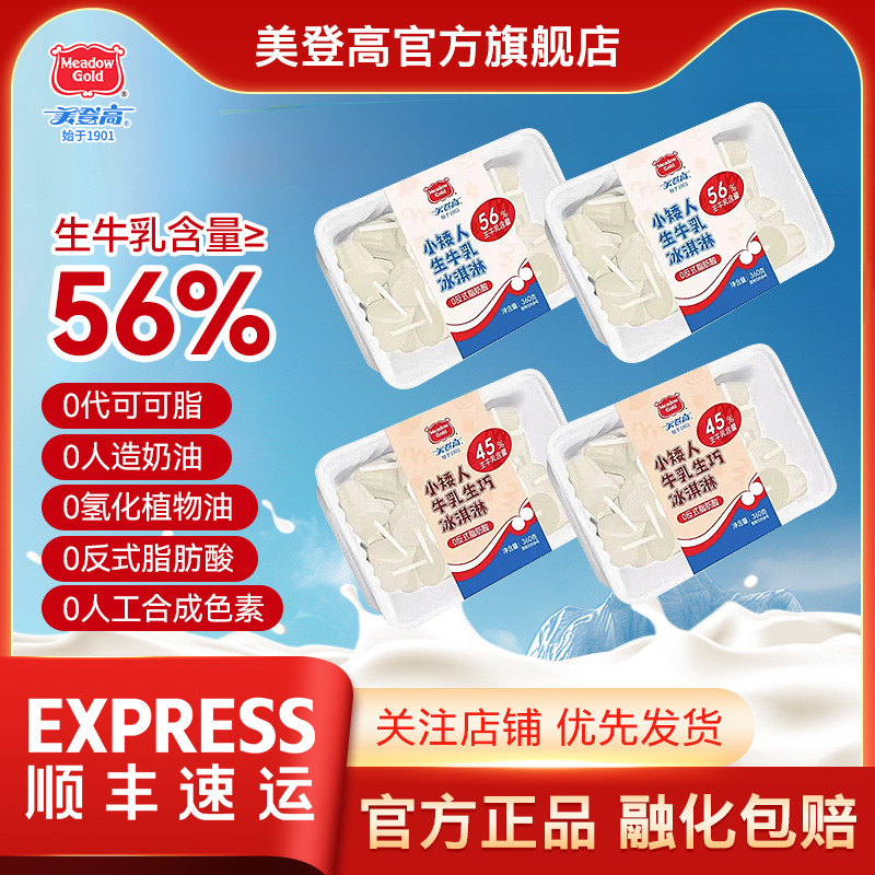 美登高小矮人生巧牛乳冰淇淋雪糕