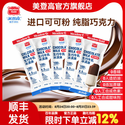 美登高生巧牛乳冰淇淋