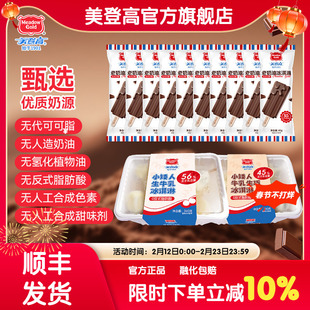 美登高小矮人生牛乳冰淇淋巧克力雪糕儿童小冰棍牛奶香芋味冰淇淋