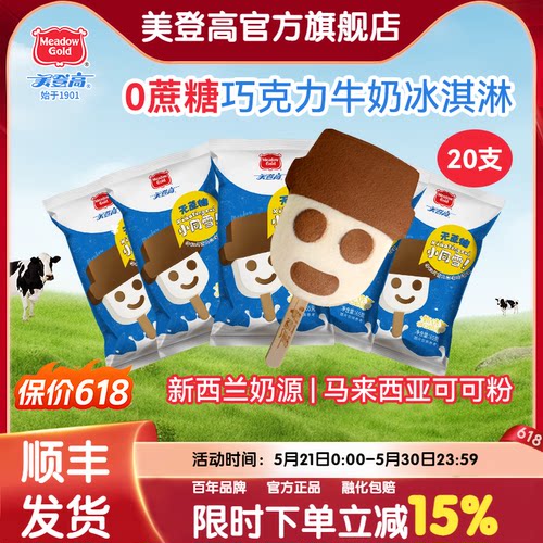 美登高无蔗糖小同学雪人雪糕