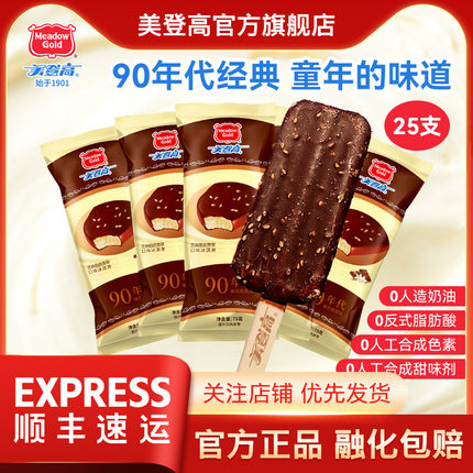 MeadowGold冰淇淋90年代芝麻脆皮香草巧克力口味冰激凌童年雪糕
