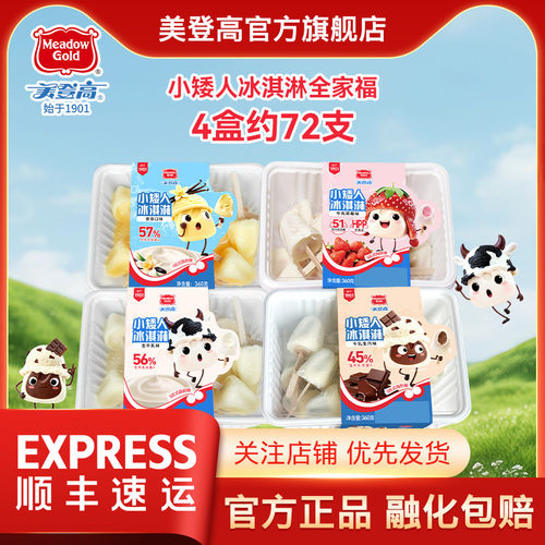 美登高小矮人生巧牛乳冰淇淋雪糕
